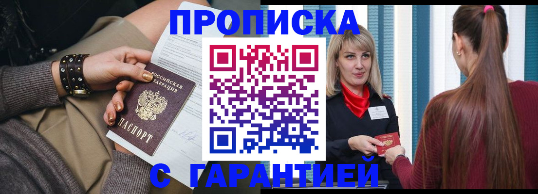 временная регистрация надежно в Сальске