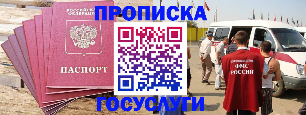 временная регистрация 2025 в Сальске