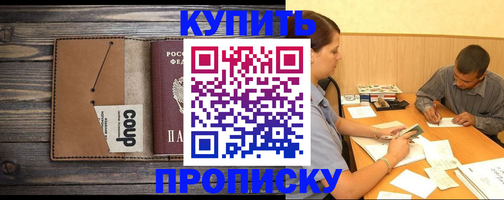 прописка для кредита в Сальске