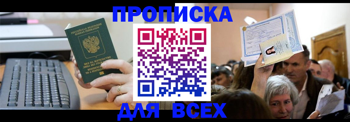 прописка гарантия в Сальске