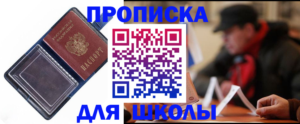 временная регистрация в Сальске