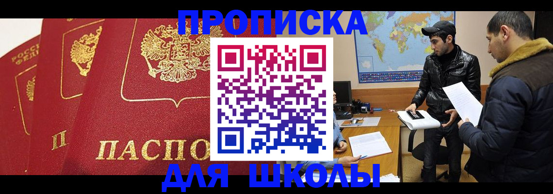 временная регистрация купить в Сальске
