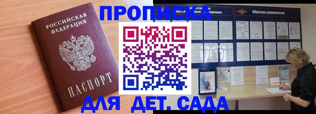 прописка от собственника в Сальске